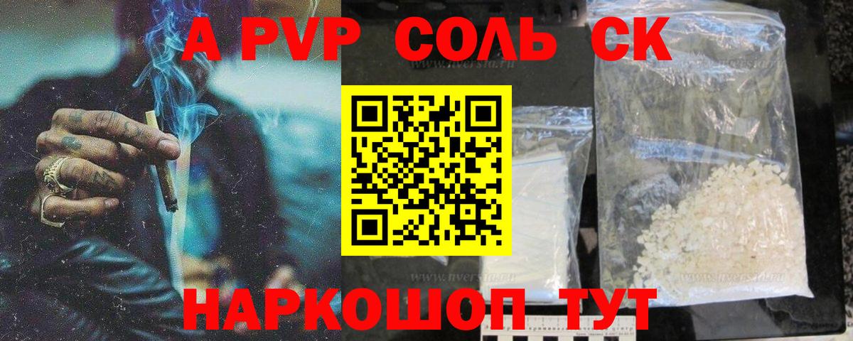Alpha-PVP СК  A PVP мука  Вход с VPN  Alfa_PVP  Тимашёвск 
