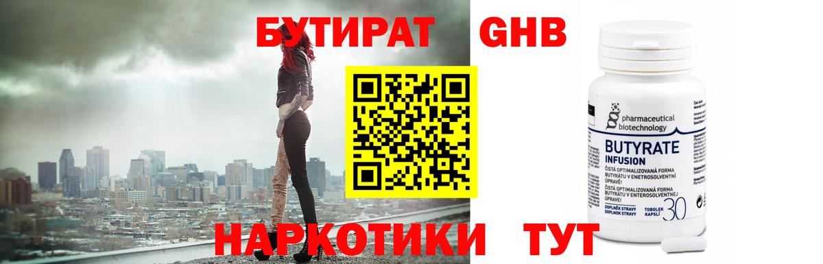 Тимашёвск  БУТИРАТ бутандиол  Вход с VPN 