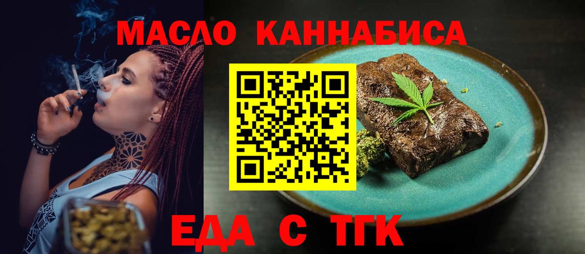 Тимашёвск  Печенье с ТГК конопля  Вход с VPN 