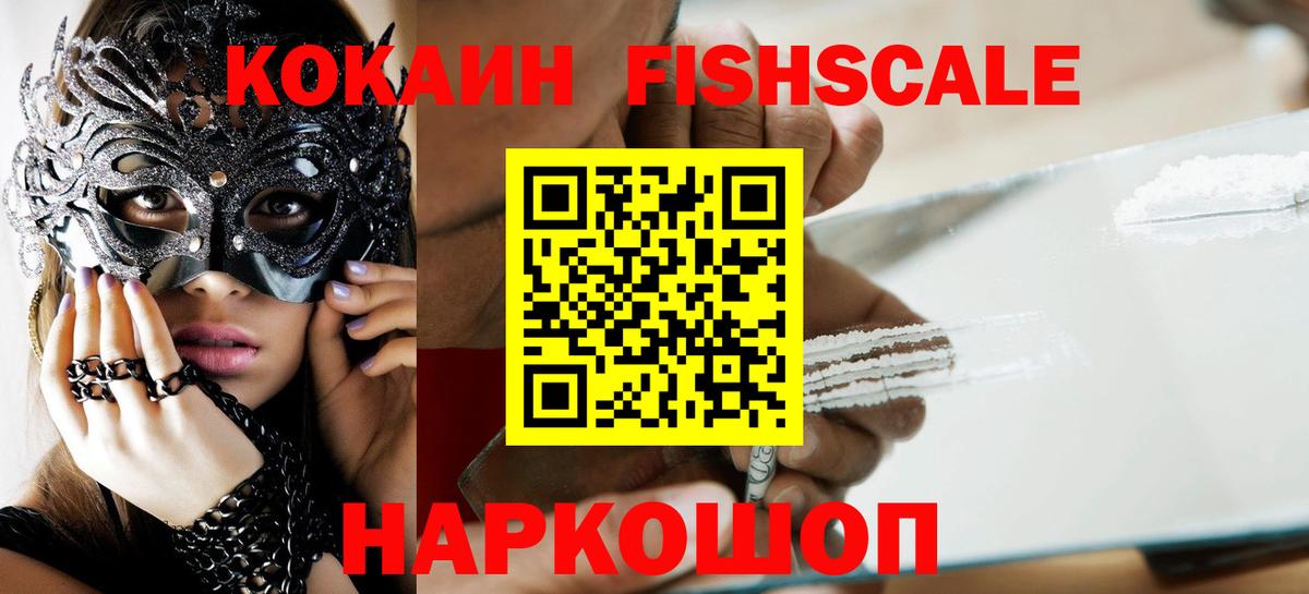 COCAIN FishScale Тимашёвск
