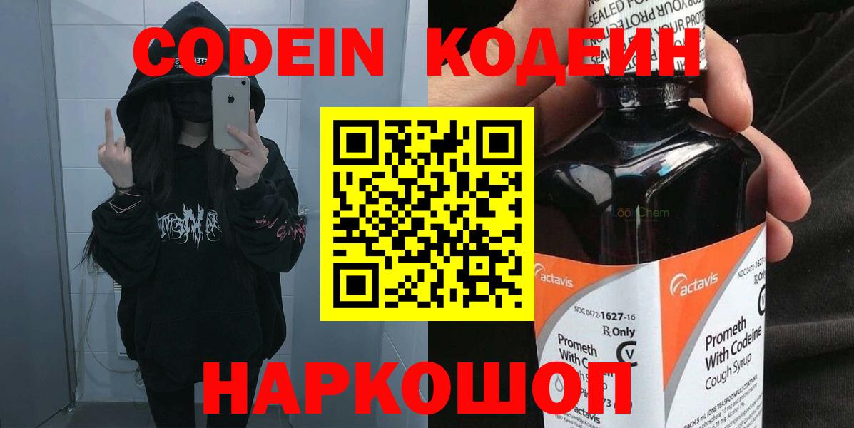 Кодеин напиток Lean (лин) Тимашёвск