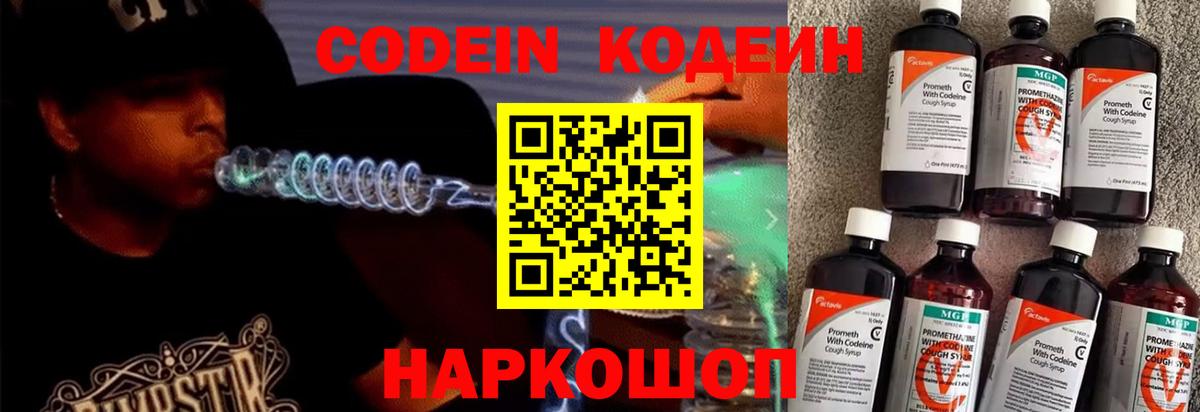 Кодеиновый сироп Lean Purple Drank  Codein напиток Lean (лин)  Тимашёвск  Вход с VPN 