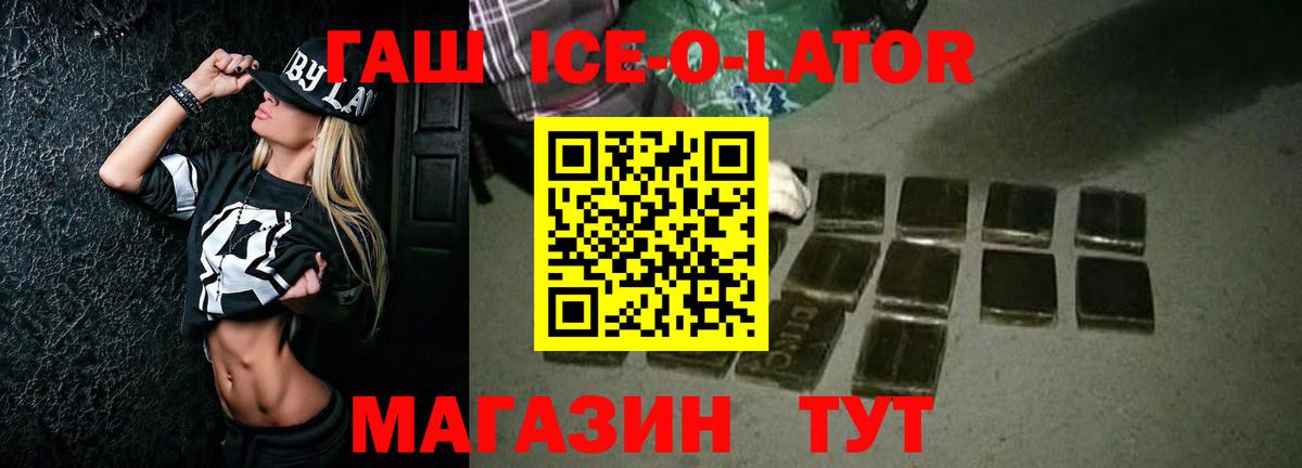 Гашиш Ice-O-Lator Тимашёвск