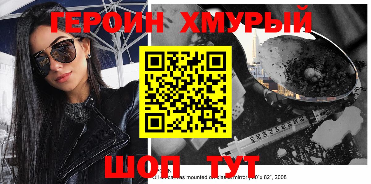 Героин гречка  Вход с VPN  Тимашёвск 