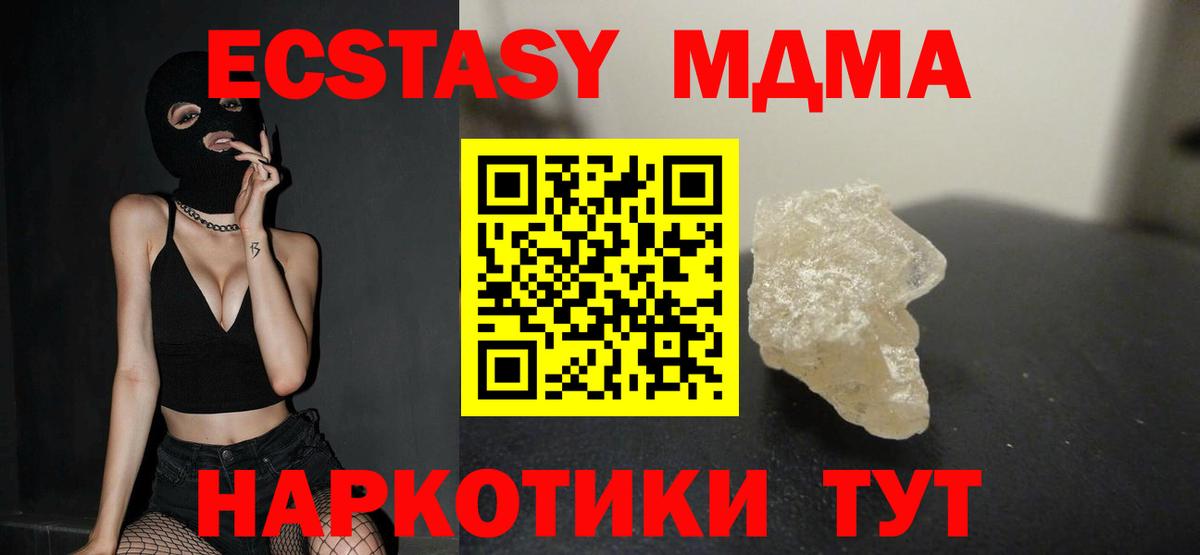 МДМА Molly  MDMA молли  Тимашёвск  MDMA  Вход с VPN 