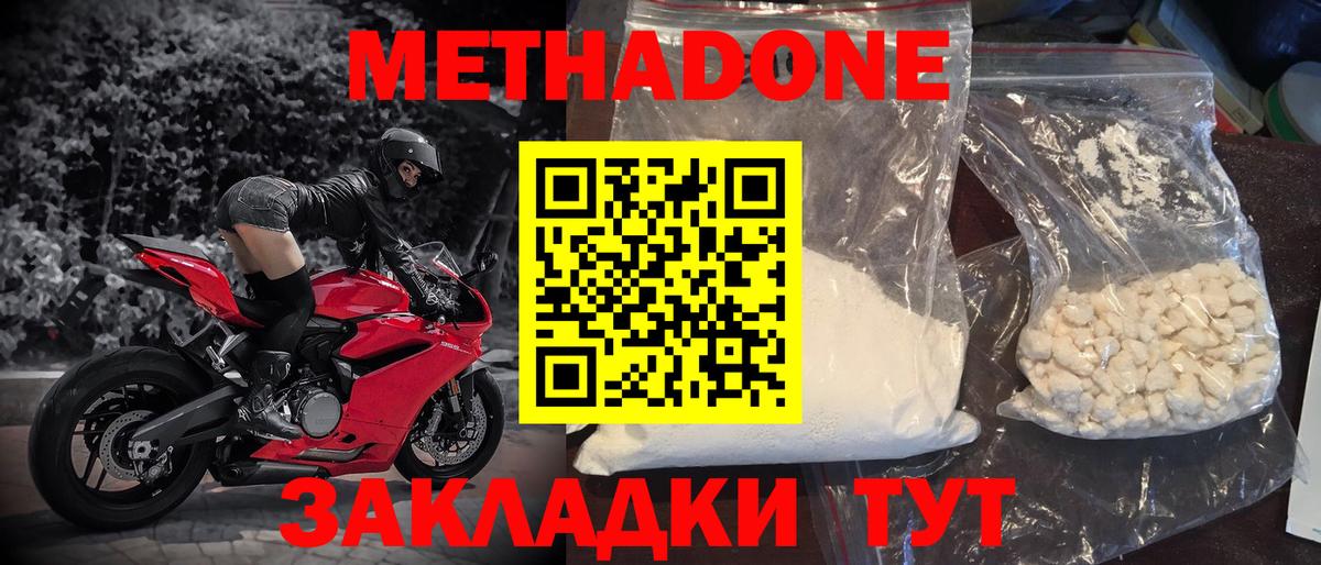 Метадон мёд  Метадон белоснежный  Вход с VPN  Тимашёвск 