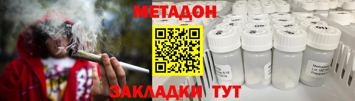 МЕТАДОН кристалл Тимашёвск