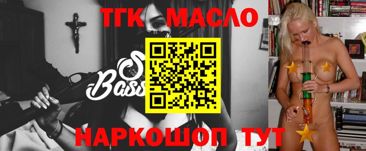 ТГК вейп с тгк  Вход с VPN  наркота  Тимашёвск 